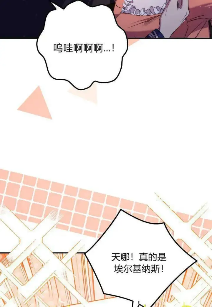 漫画《死的是我, 勇士却疯了》第34话第17张图
