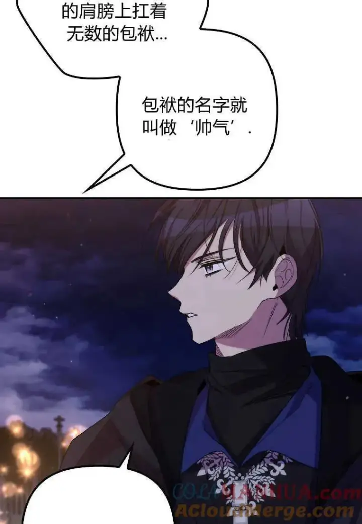 漫画《死的是我, 勇士却疯了》第34话第22张图