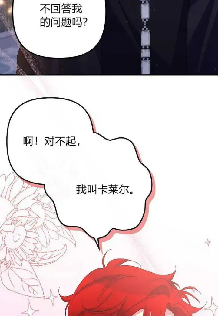 漫画《死的是我, 勇士却疯了》第34话第23张图