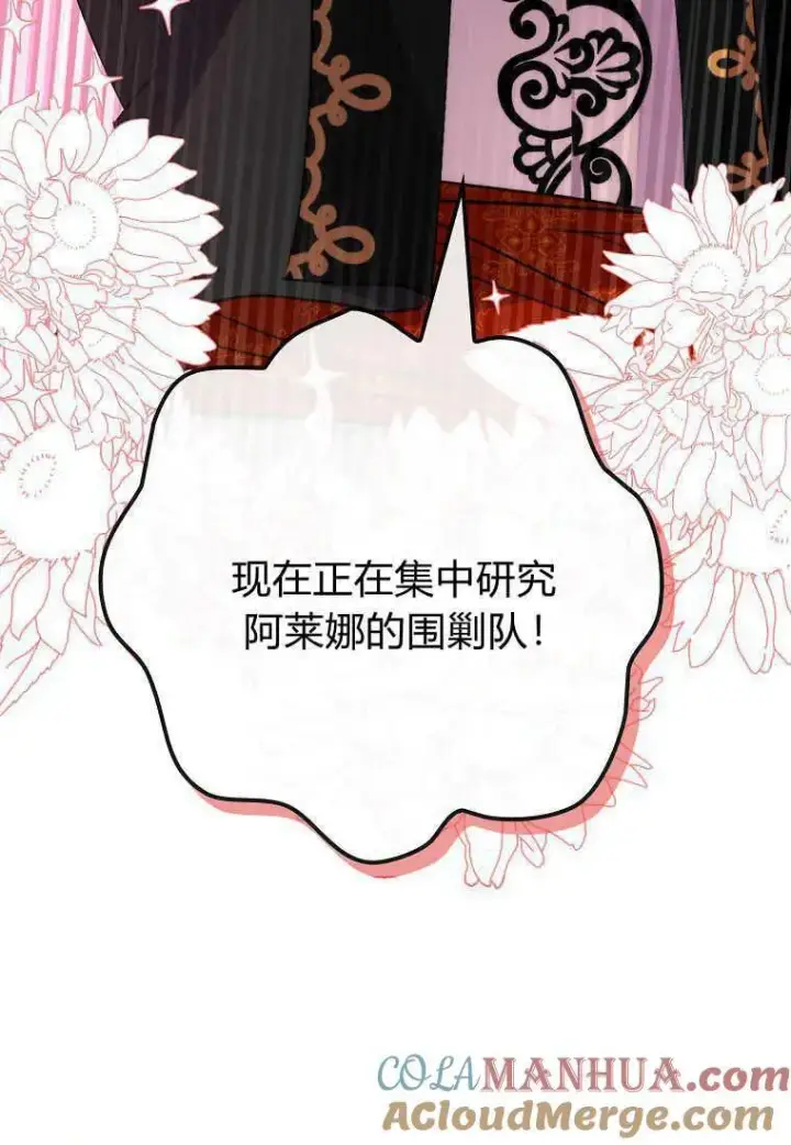 漫画《死的是我, 勇士却疯了》第34话第25张图