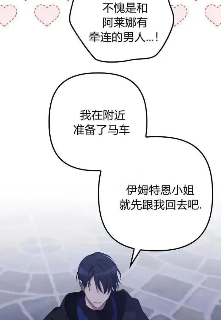 漫画《死的是我, 勇士却疯了》第34话第27张图