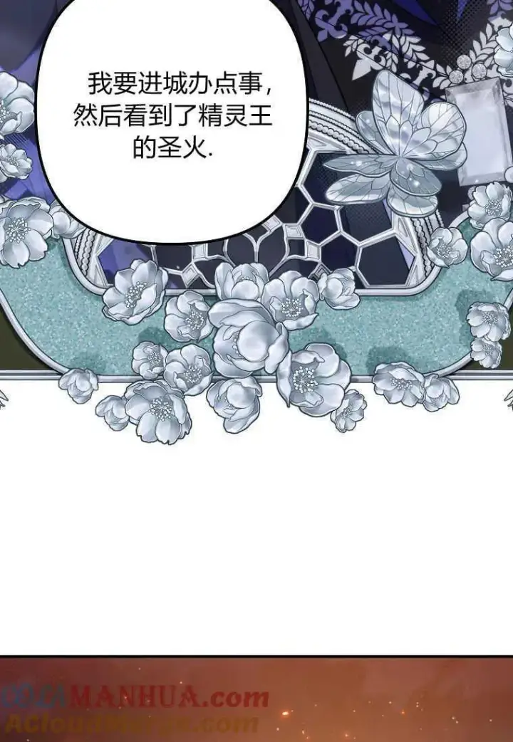 漫画《死的是我, 勇士却疯了》第34话第4张图
