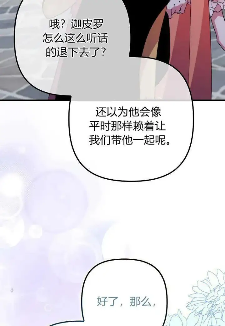 漫画《死的是我, 勇士却疯了》第34话第42张图