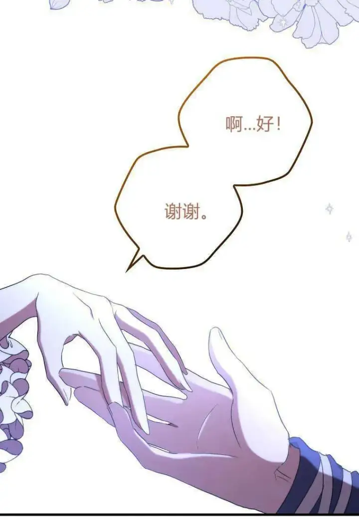 漫画《死的是我, 勇士却疯了》第34话第45张图