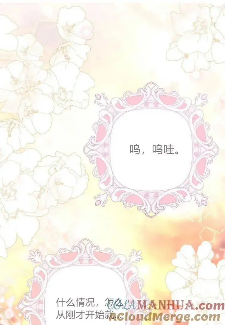 漫画《死的是我, 勇士却疯了》第34话第46张图