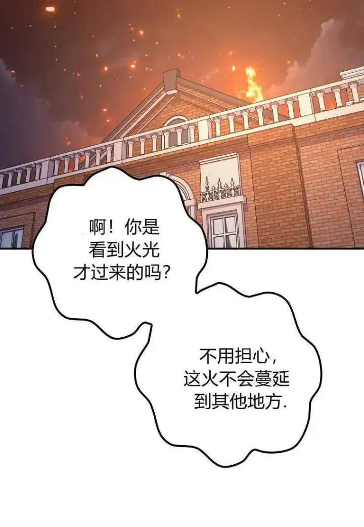 漫画《死的是我, 勇士却疯了》第34话第5张图