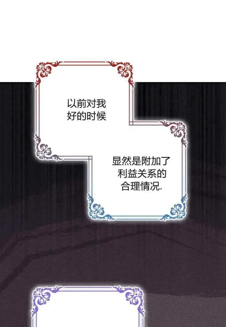 漫画《死的是我, 勇士却疯了》第34话第54张图