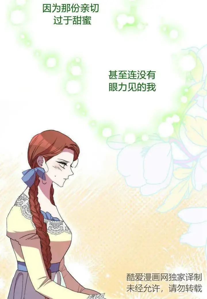 漫画《死的是我, 勇士却疯了》第34话第56张图
