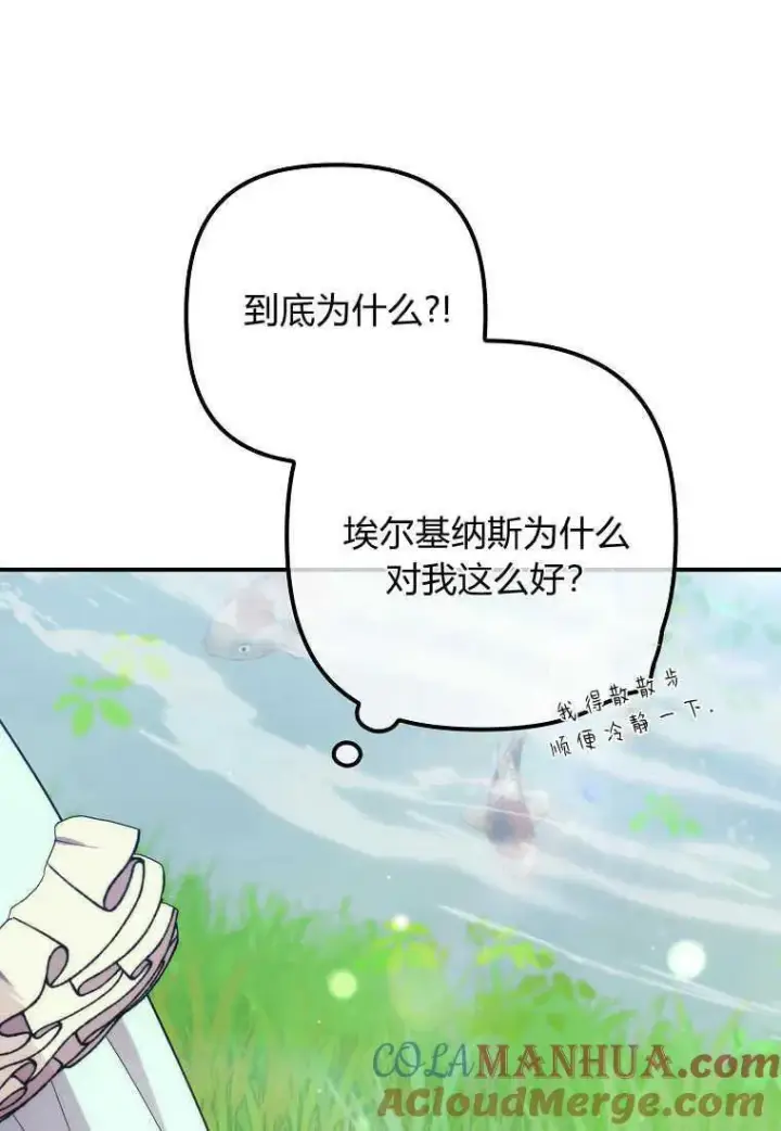 漫画《死的是我, 勇士却疯了》第34话第58张图
