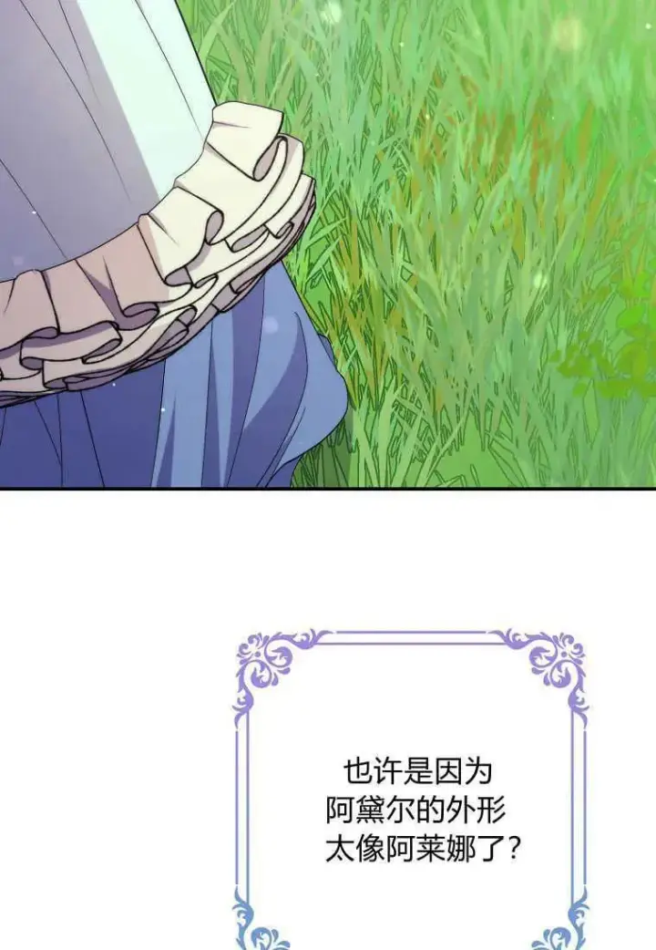 漫画《死的是我, 勇士却疯了》第34话第59张图