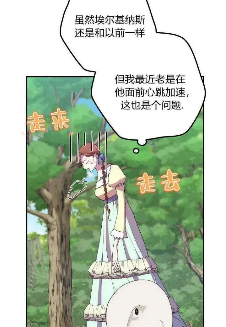 漫画《死的是我, 勇士却疯了》第34话第62张图