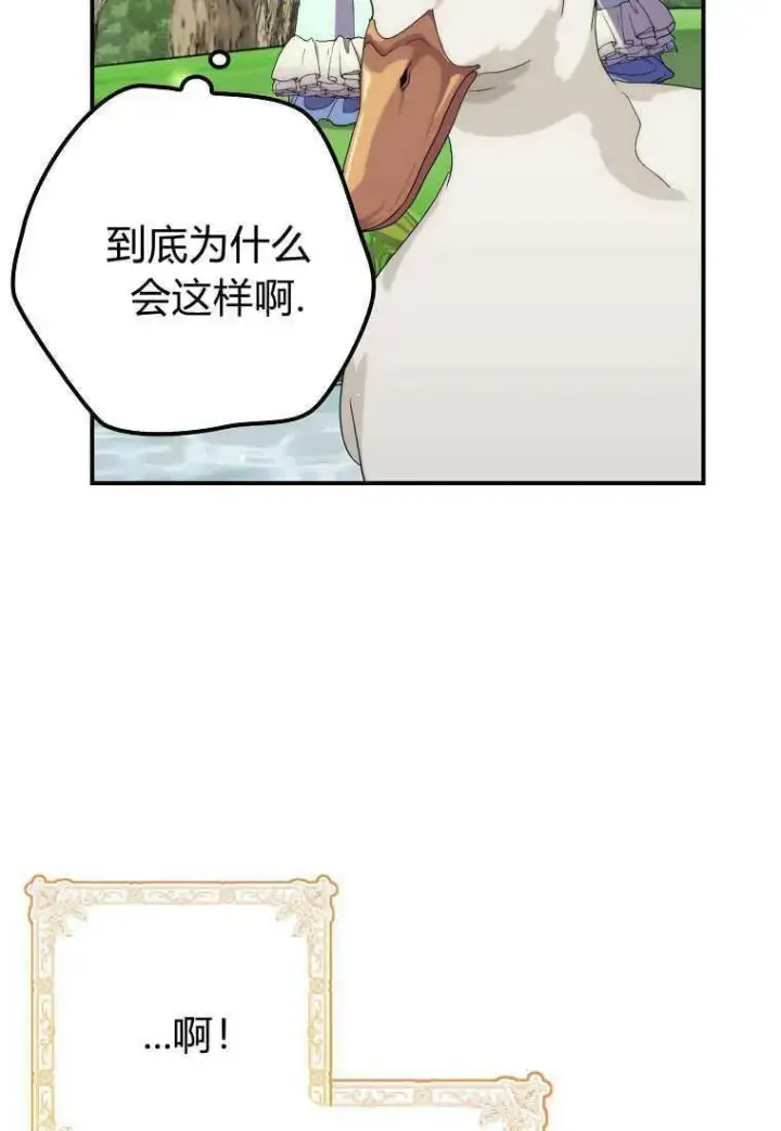 漫画《死的是我, 勇士却疯了》第34话第63张图