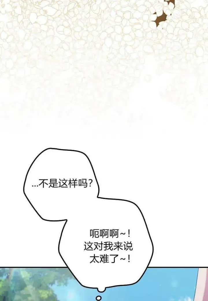 漫画《死的是我, 勇士却疯了》第34话第69张图
