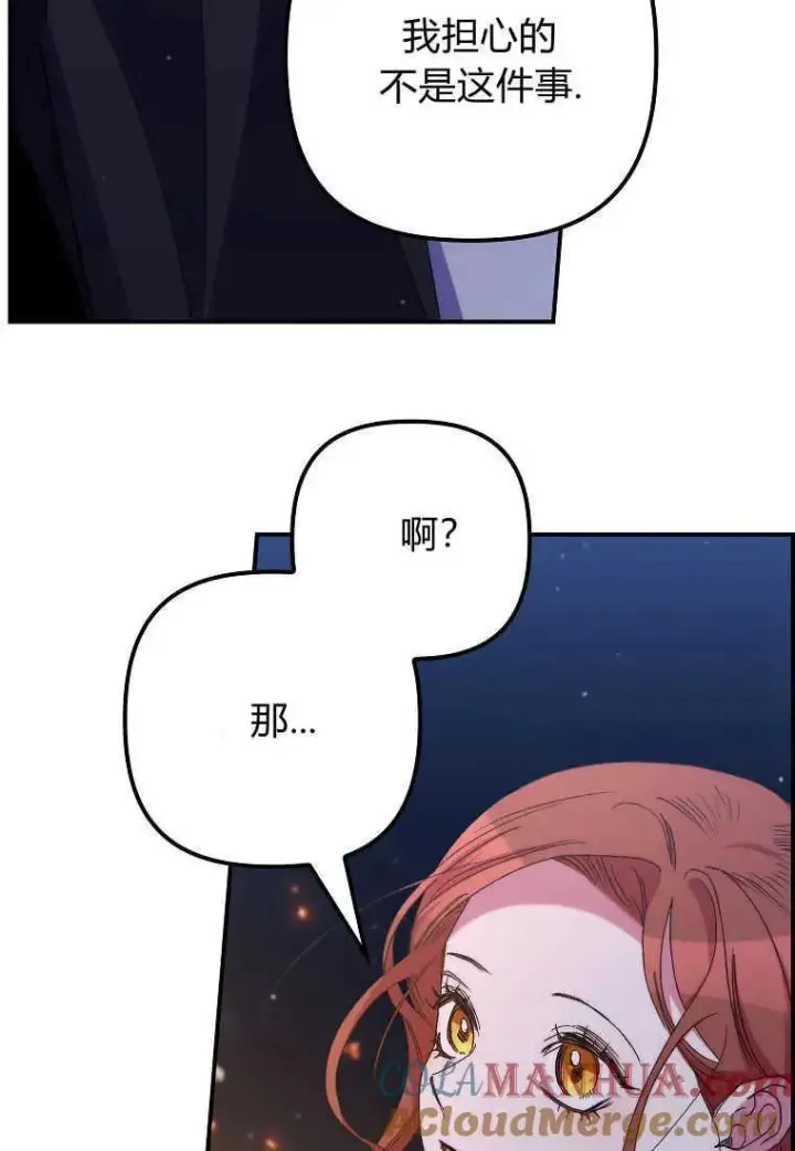 漫画《死的是我, 勇士却疯了》第34话第7张图
