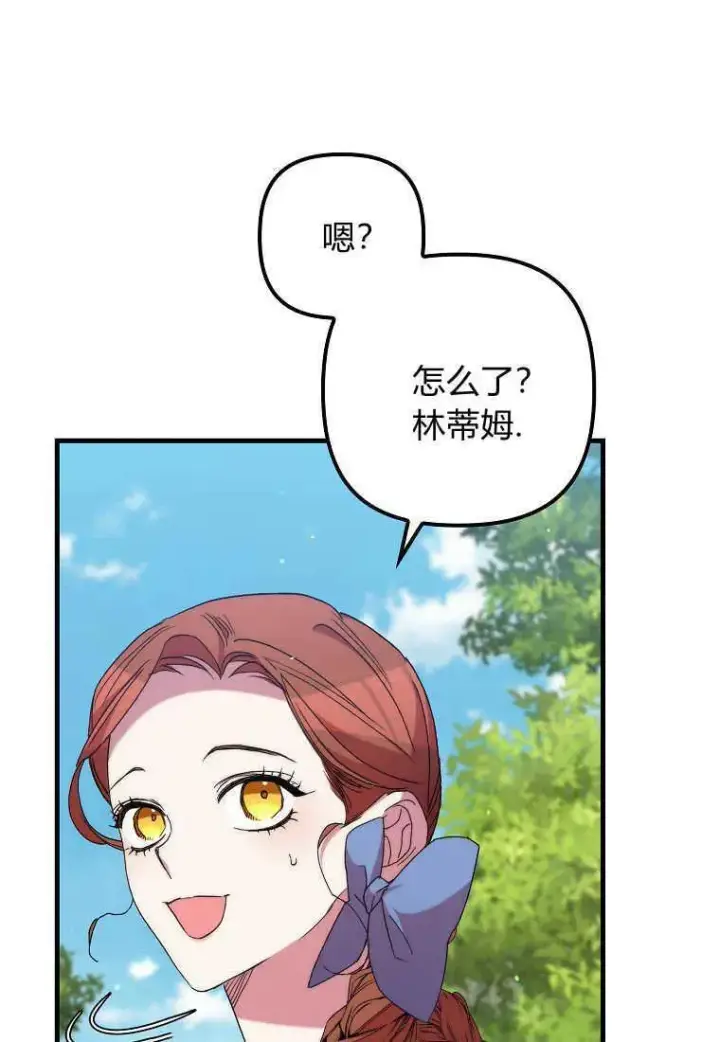漫画《死的是我, 勇士却疯了》第34话第71张图