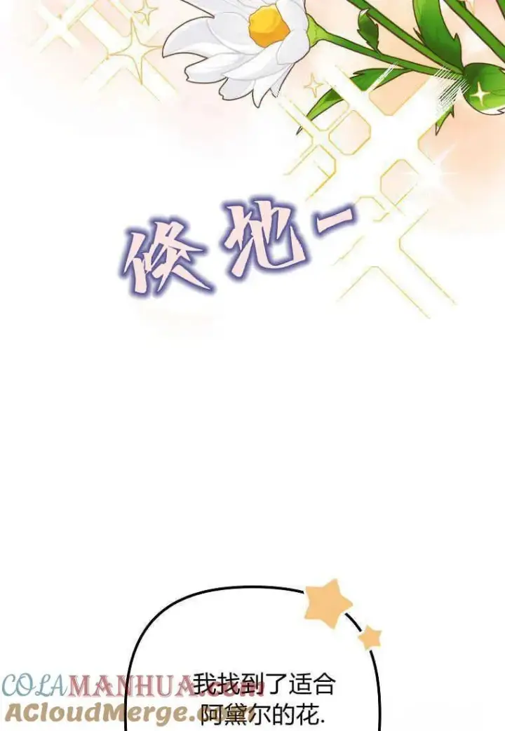 漫画《死的是我, 勇士却疯了》第34话第73张图