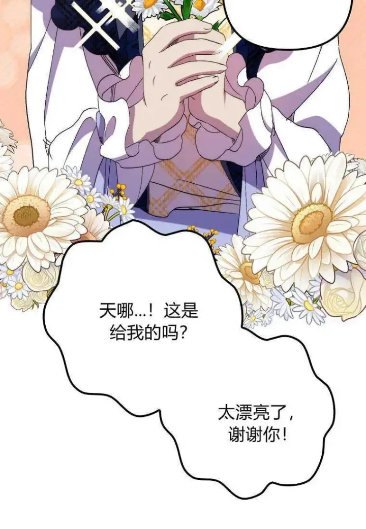 漫画《死的是我, 勇士却疯了》第34话第75张图