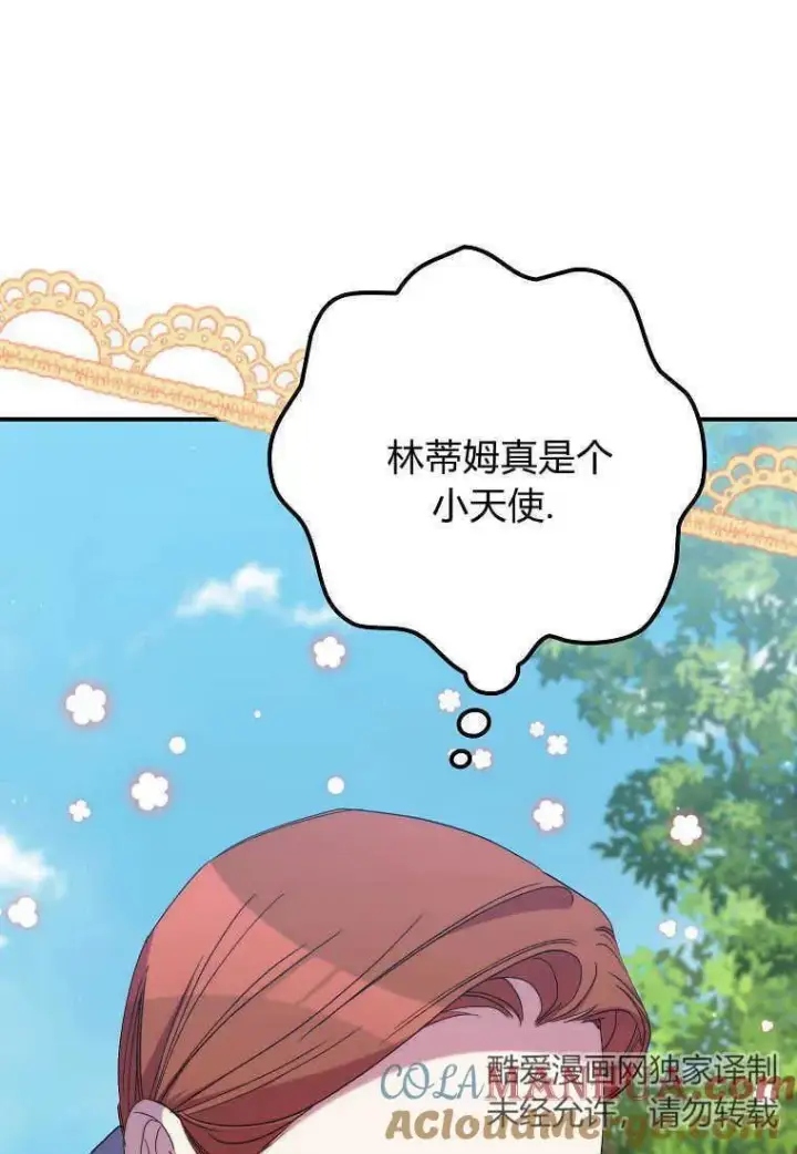 漫画《死的是我, 勇士却疯了》第34话第76张图