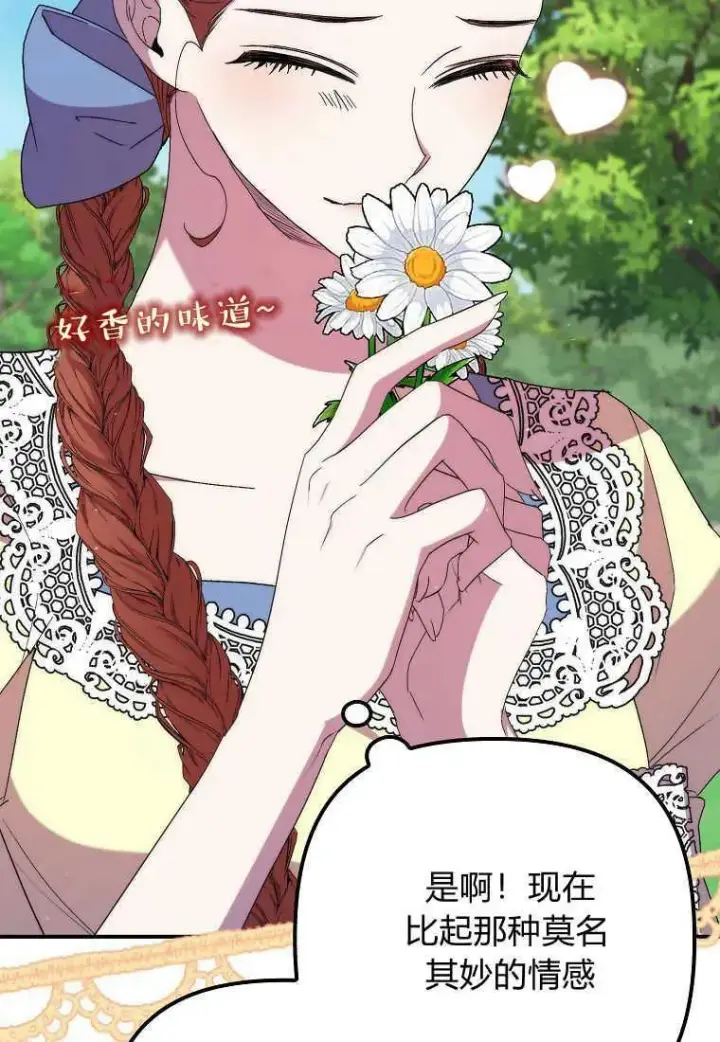 漫画《死的是我, 勇士却疯了》第34话第77张图