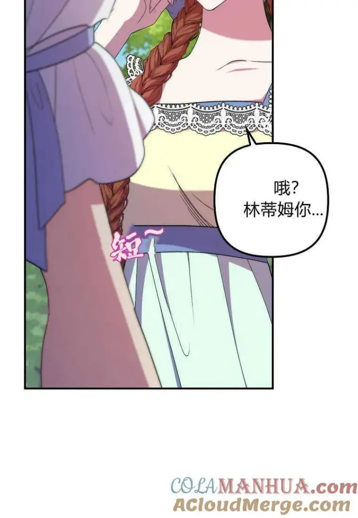 漫画《死的是我, 勇士却疯了》第34话第79张图