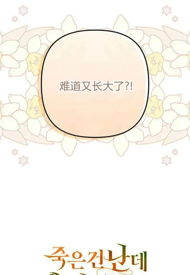 漫画《死的是我, 勇士却疯了》第34话第80张图