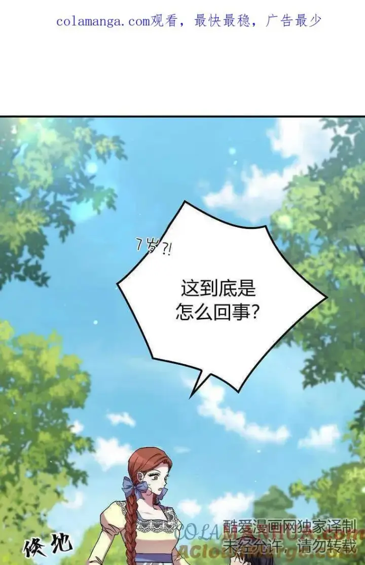 漫画《死的是我, 勇士却疯了》第34话第82张图