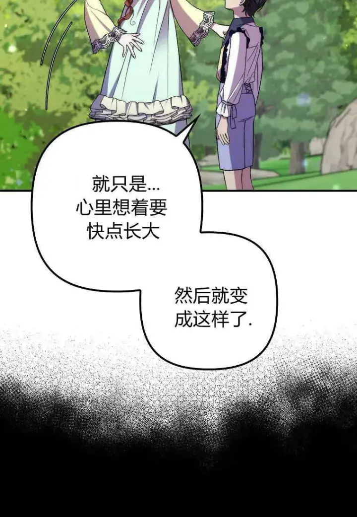 漫画《死的是我, 勇士却疯了》第34话第83张图