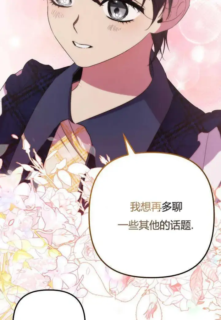 漫画《死的是我, 勇士却疯了》第35话第10张图