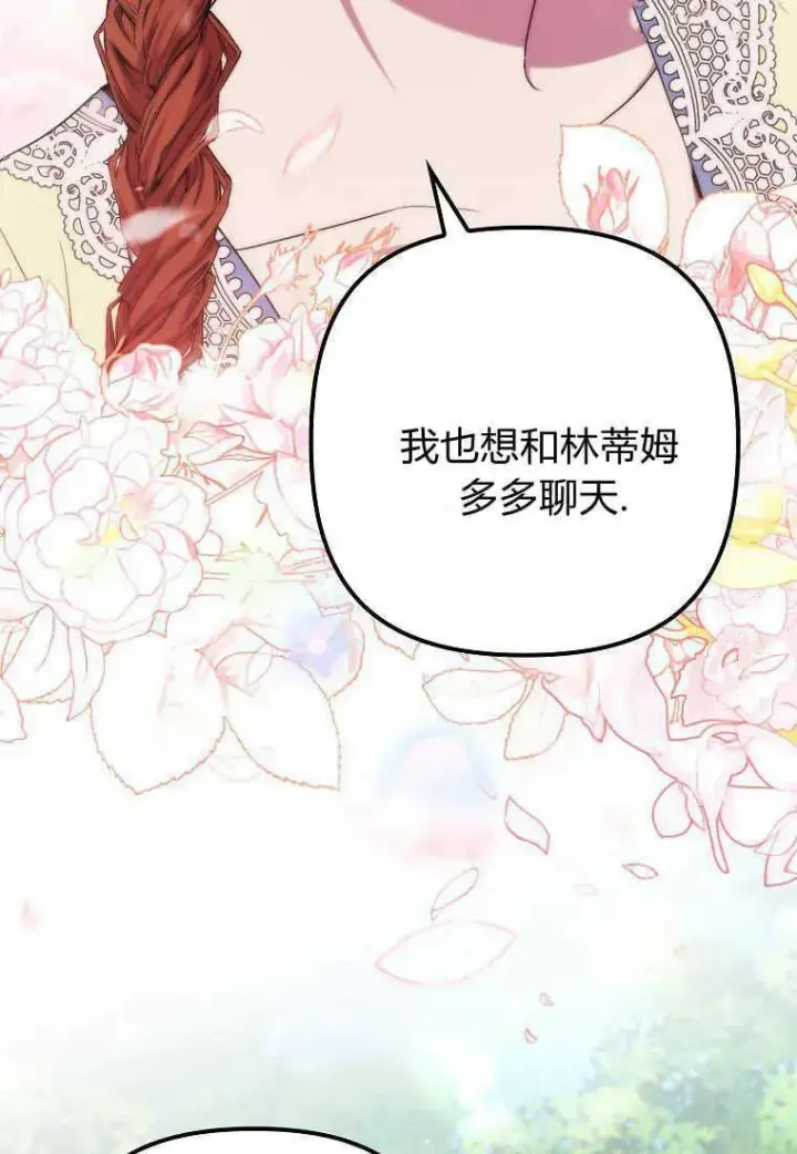 漫画《死的是我, 勇士却疯了》第35话第12张图