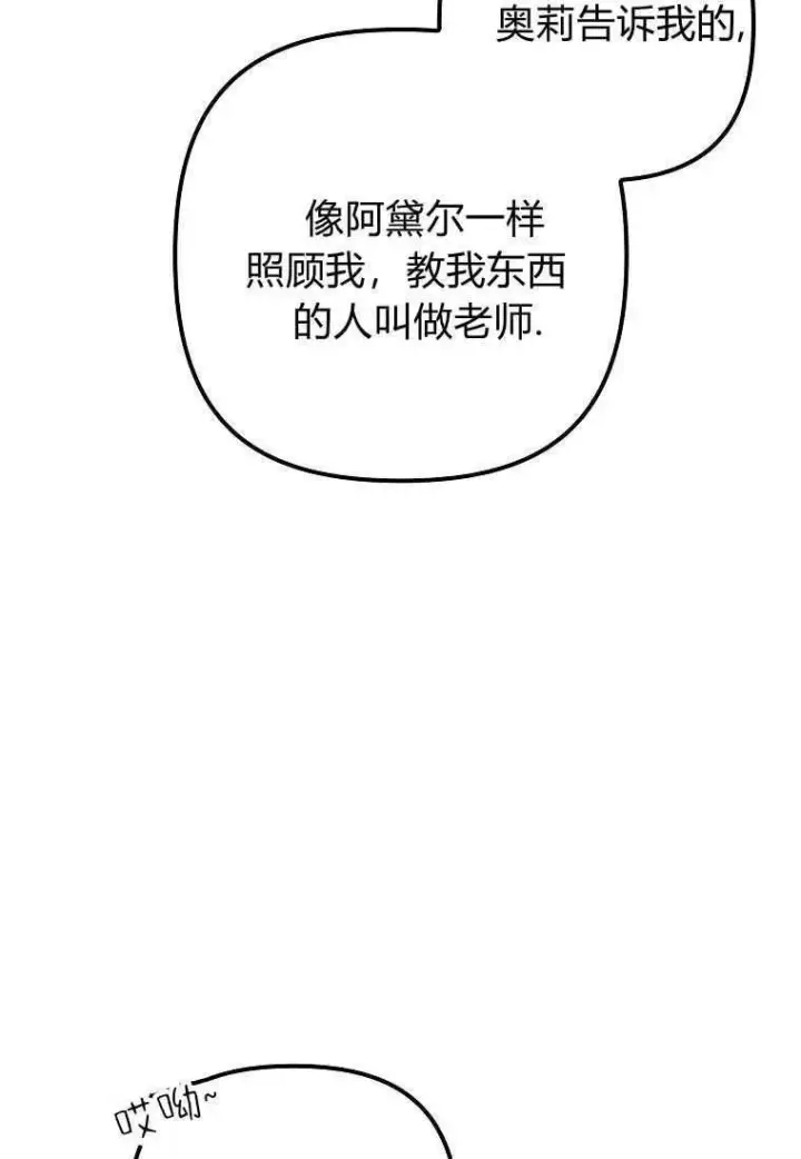 漫画《死的是我, 勇士却疯了》第35话第14张图