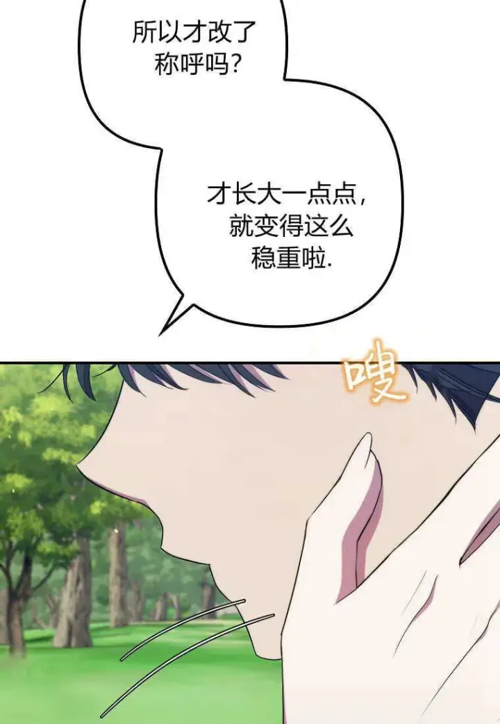漫画《死的是我, 勇士却疯了》第35话第15张图