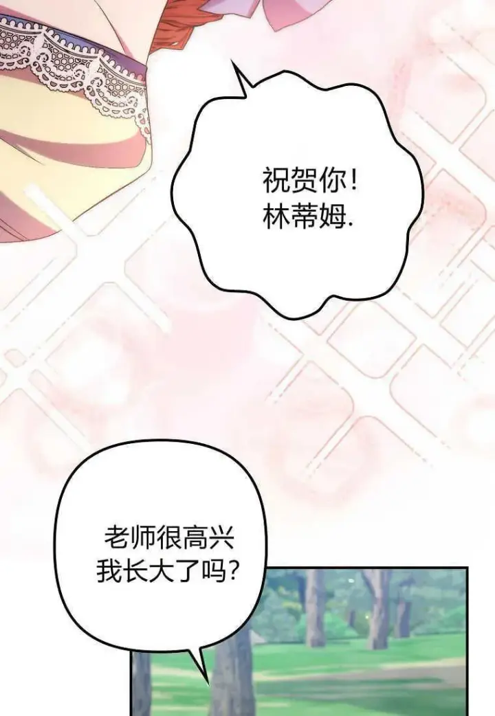 漫画《死的是我, 勇士却疯了》第35话第18张图