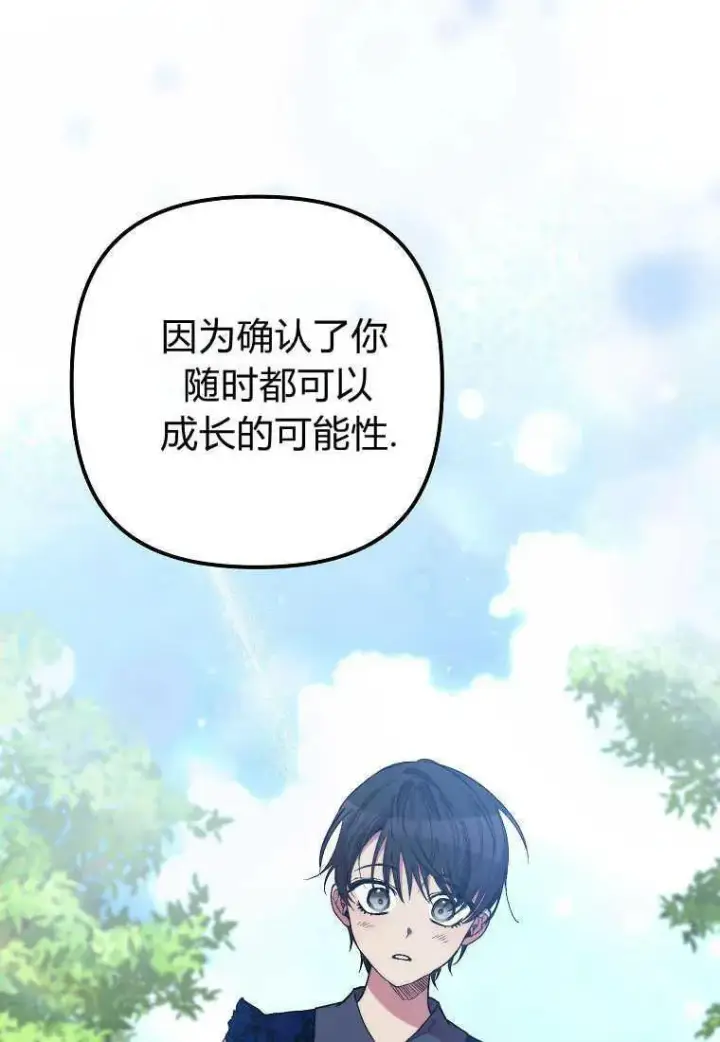 漫画《死的是我, 勇士却疯了》第35话第20张图