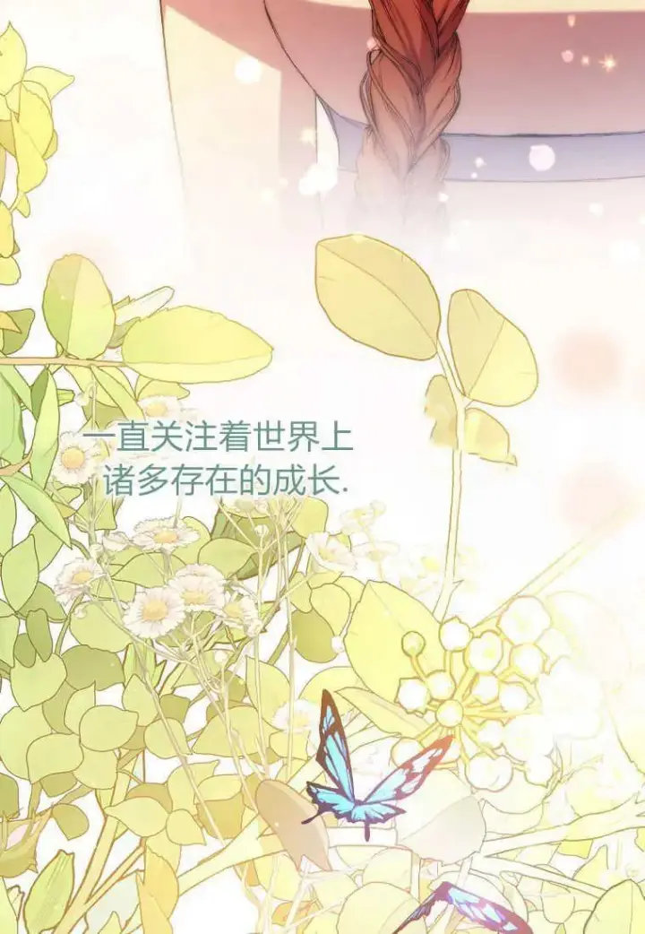 漫画《死的是我, 勇士却疯了》第35话第24张图