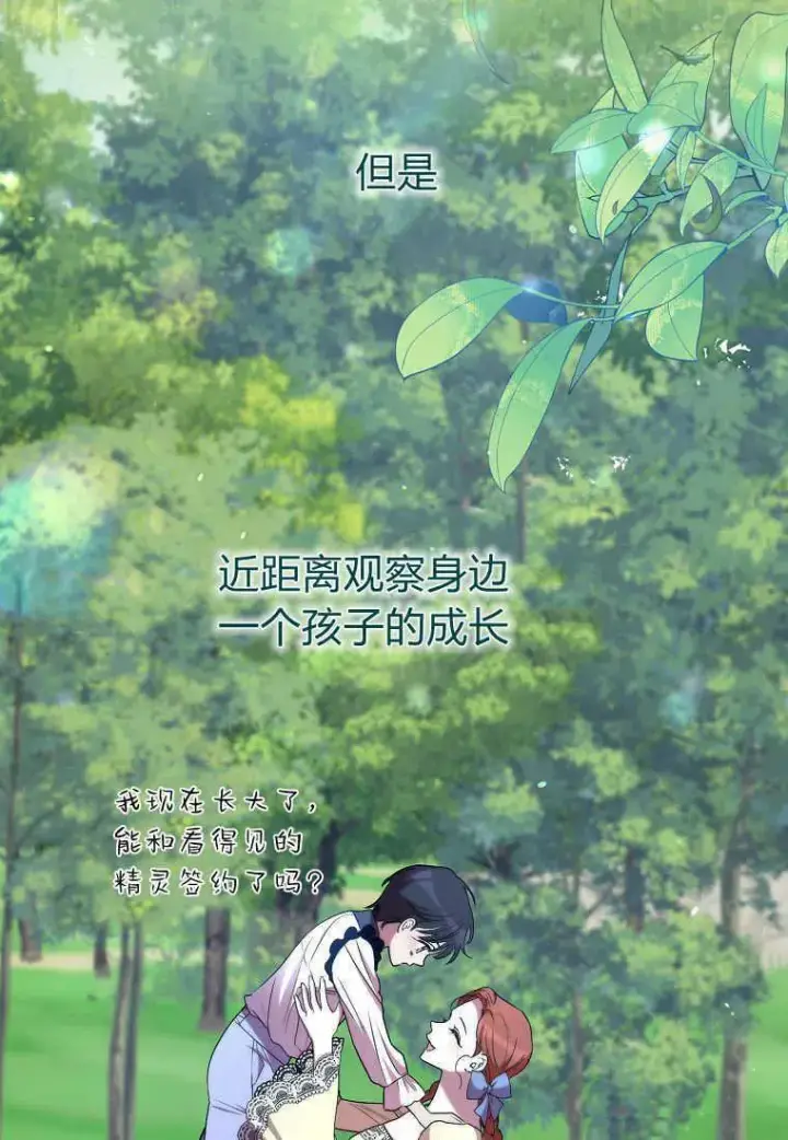 漫画《死的是我, 勇士却疯了》第35话第27张图