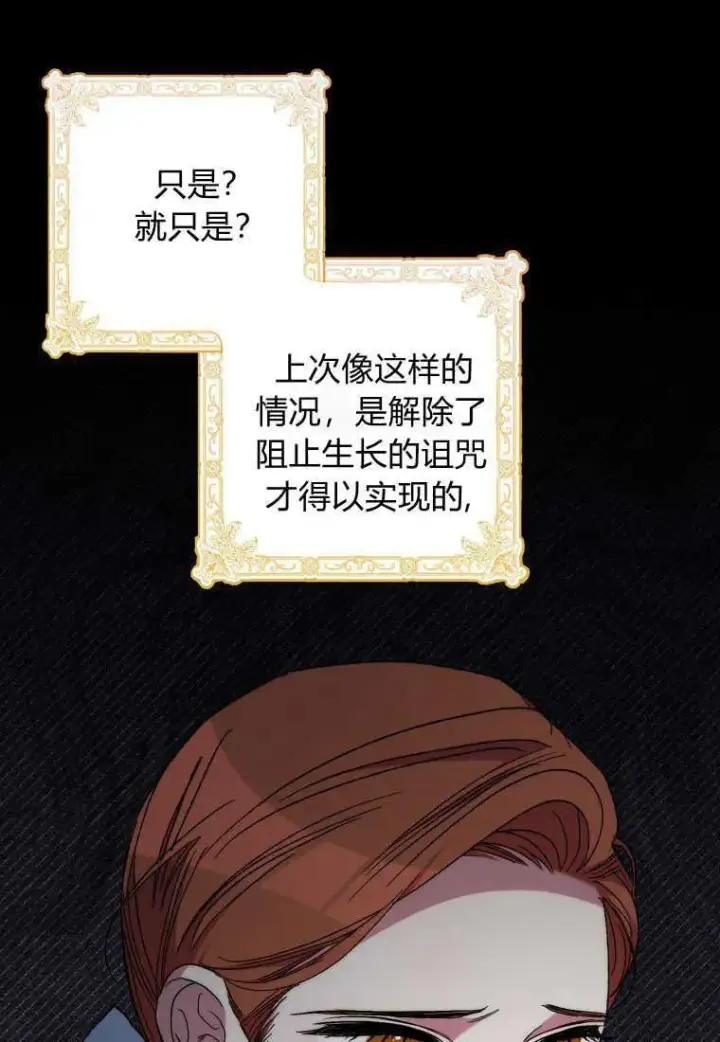 漫画《死的是我, 勇士却疯了》第35话第3张图
