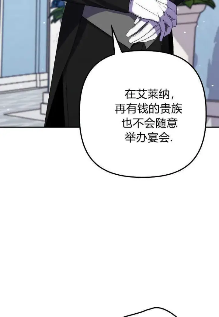 漫画《死的是我, 勇士却疯了》第35话第32张图