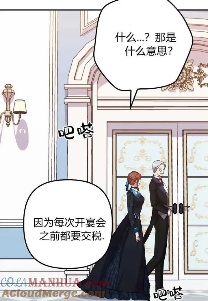 漫画《死的是我, 勇士却疯了》第35话第33张图