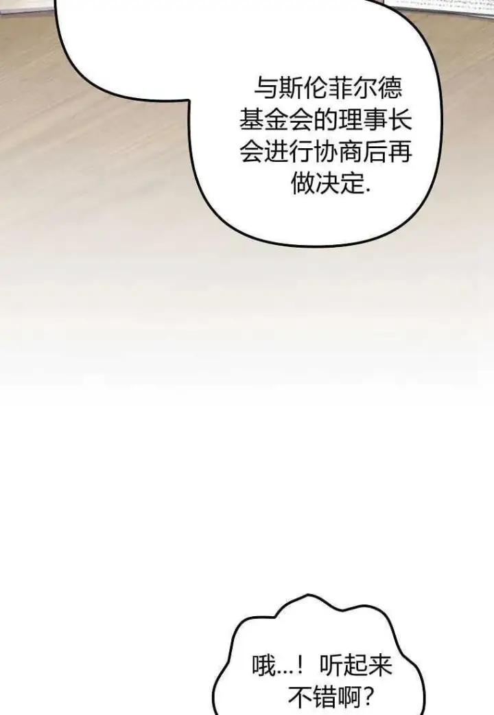 漫画《死的是我, 勇士却疯了》第35话第38张图