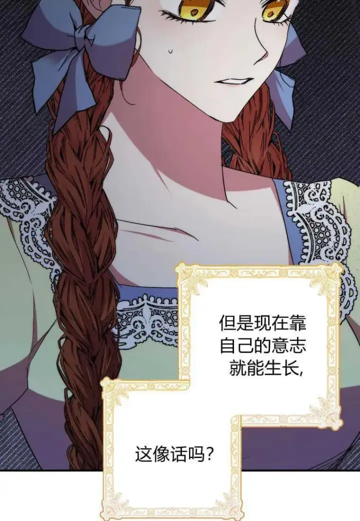漫画《死的是我, 勇士却疯了》第35话第4张图