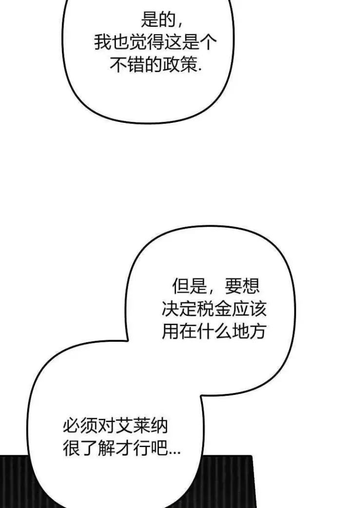 漫画《死的是我, 勇士却疯了》第35话第40张图