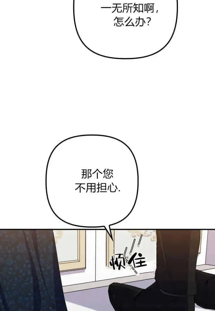 漫画《死的是我, 勇士却疯了》第35话第42张图