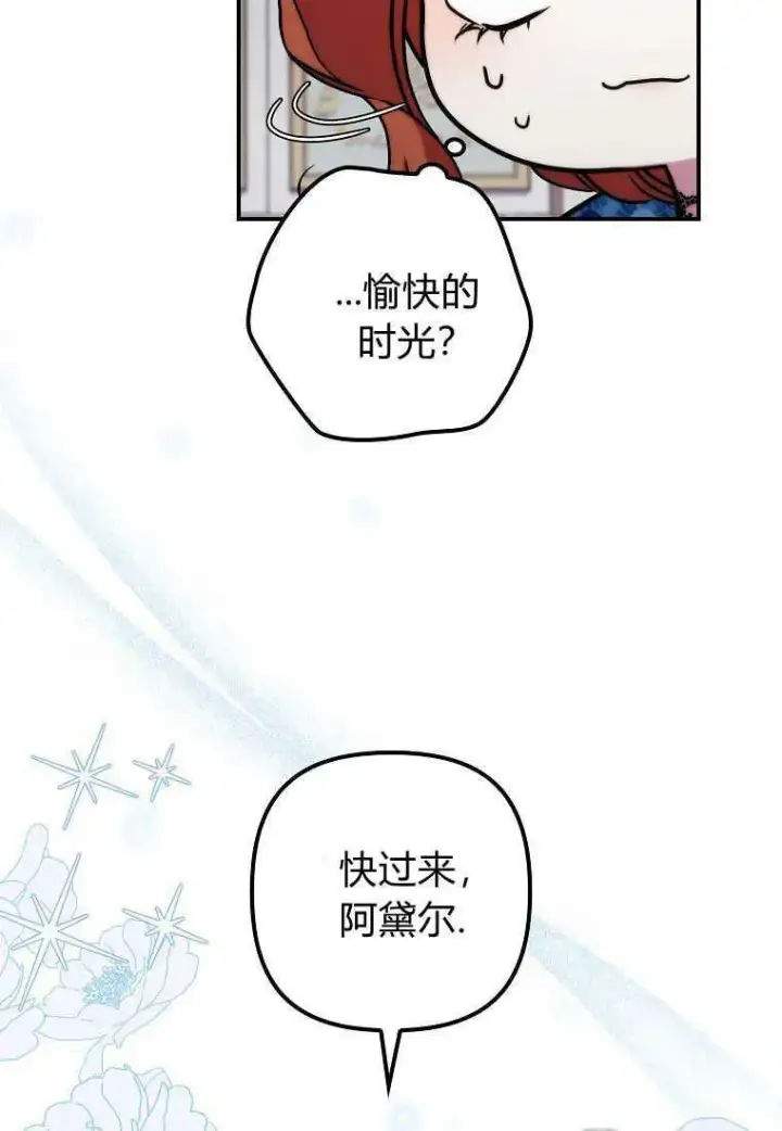 漫画《死的是我, 勇士却疯了》第35话第48张图