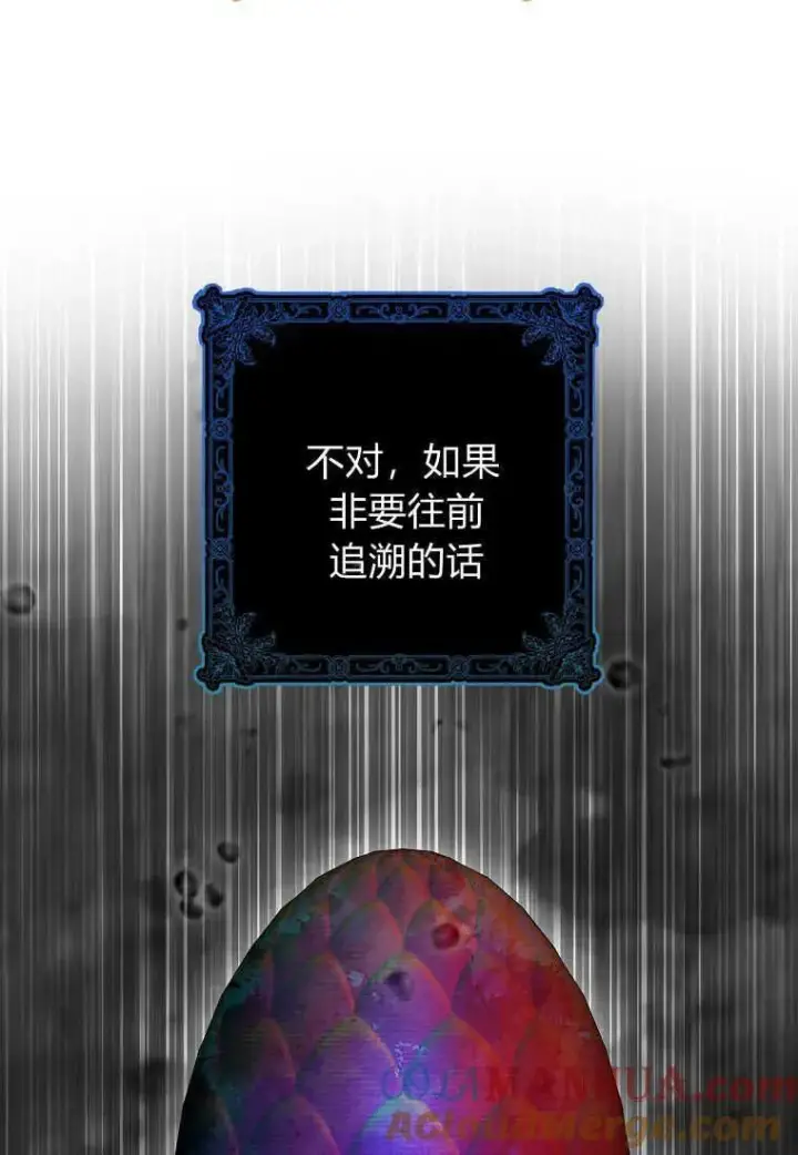 漫画《死的是我, 勇士却疯了》第35话第5张图