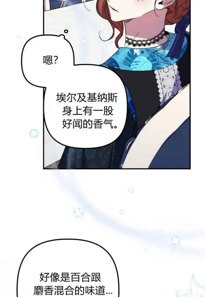 漫画《死的是我, 勇士却疯了》第35话第55张图