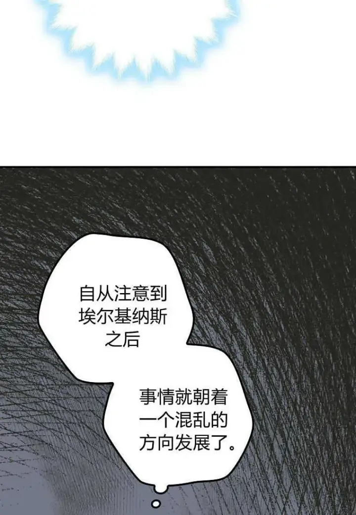 漫画《死的是我, 勇士却疯了》第35话第59张图