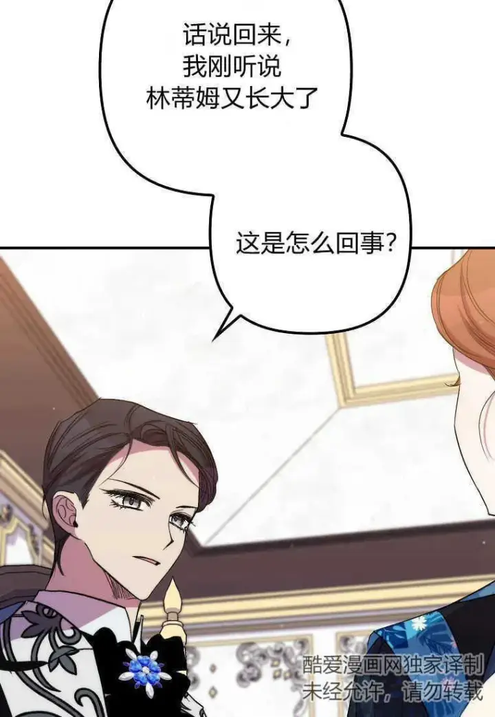漫画《死的是我, 勇士却疯了》第35话第63张图