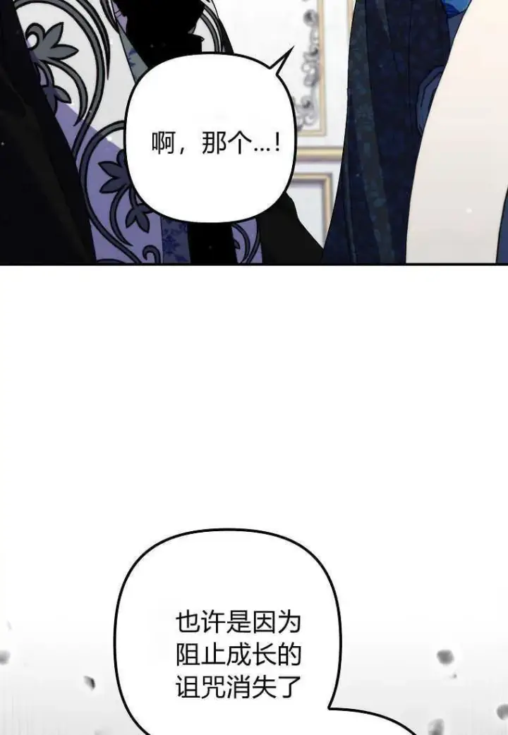 漫画《死的是我, 勇士却疯了》第35话第64张图