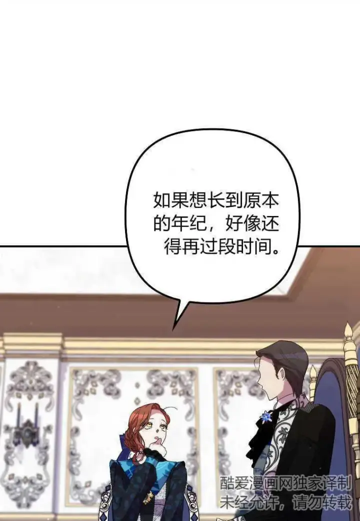 漫画《死的是我, 勇士却疯了》第35话第67张图