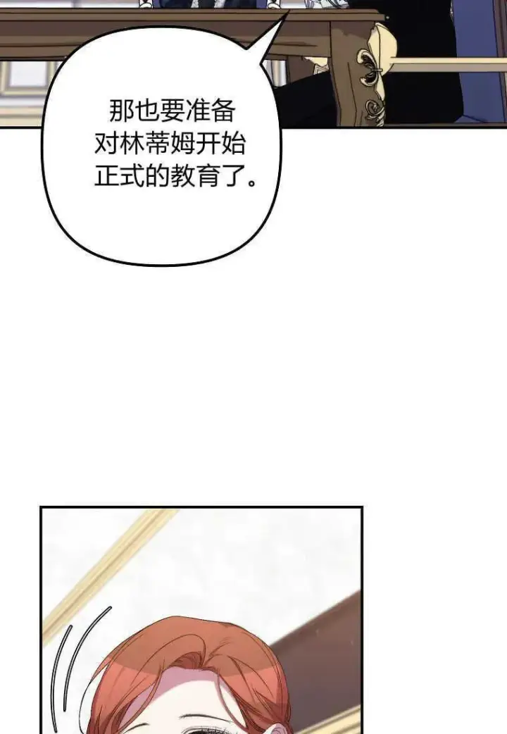 漫画《死的是我, 勇士却疯了》第35话第68张图